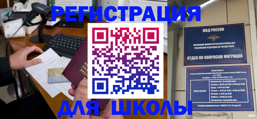 временная регистрация недорого в Тихорецке