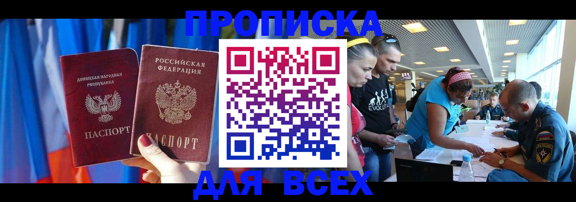 прописка для работы в Тихорецке